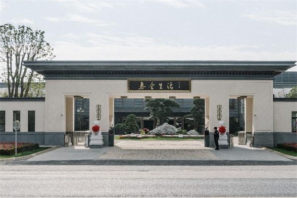 上海泰会生活文化园(图1)