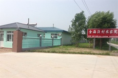 金海渔村农家院 - 和风乐游农庄