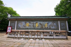 古华公园 - 辰飞雨和风乐游农庄