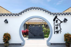 觅岄民宿 - 和风乐游农庄