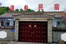 满乡民宿 - 和风乐游农庄