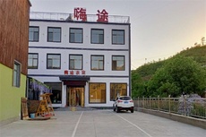 嗨途农家院 - 和风乐游农庄