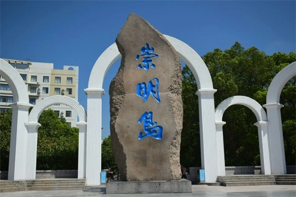 崇明岛(图1)