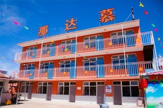 那达慕之家 - 和风乐游农庄