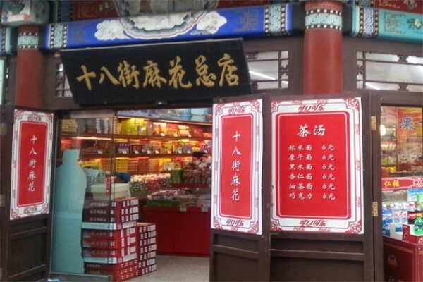 桂发祥麻花(图2)