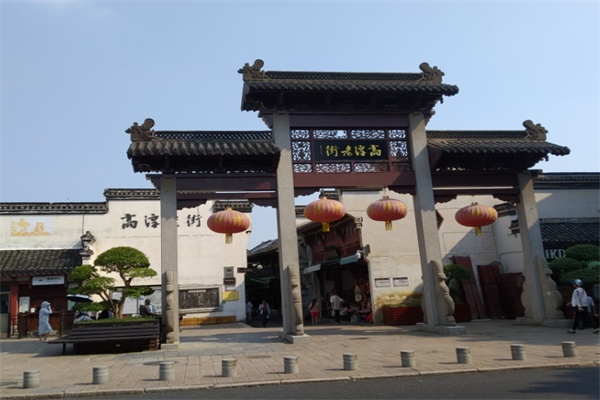 高淳老街（淳溪老街）(图1)