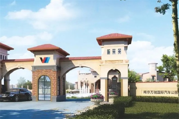 万驰国际汽车公园(图1)