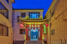 云来客栈 - 和风乐游农庄