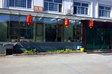 郑姣鱼农家乐 - 和风乐游农庄