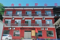 金色田野山庄 - 和风乐游农庄