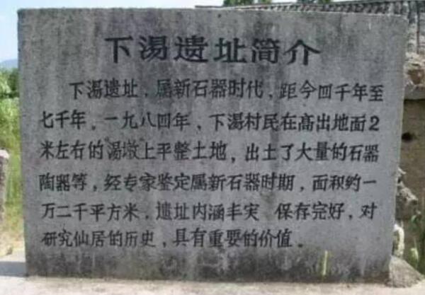下汤遗址(图1)