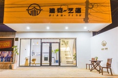 迪安艺宿 - 和风乐游农庄