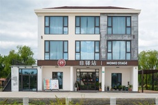 非驿站民宿 - 和风乐游农庄