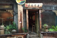 半朵悠莲民宿 - 和风乐游农庄