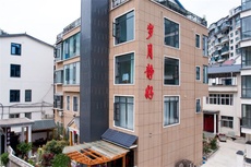 岁月静好民宿 - 和风乐游农庄