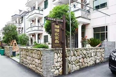 湘湘农家乐 - 和风乐游农庄