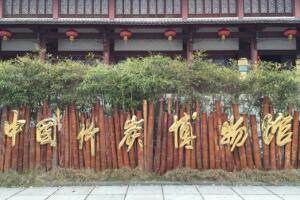 中国竹炭博物馆 - 和风乐游农庄