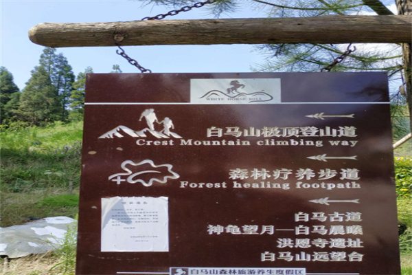 白马山森林公园(图3)