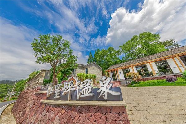 红星坪温泉度假村(图1)