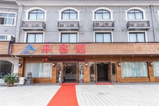 来客居客栈 - 和风乐游农庄