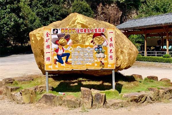 遂昌金矿国家矿山公园(图2)