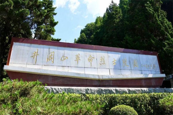 井冈山革命烈士陵园(图1)