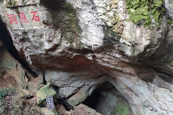 石燕洞(图1)