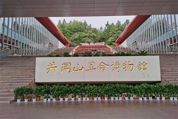 井冈山革命博物馆(图1)