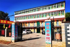 荷花农家院 - 和风乐游农庄