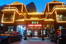 云游居 - 和风乐游农庄