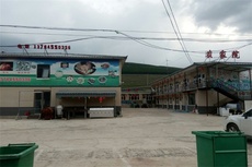 村煌农家院 - 和风乐游农庄