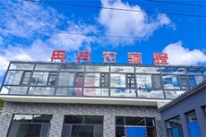 冉冉农家院 - 和风乐游农庄