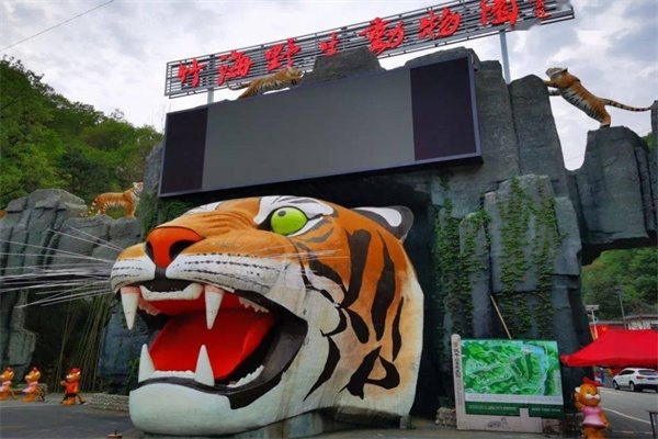 竹海野生动物园(图1)