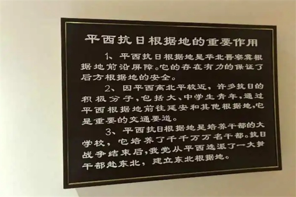 野三坡平西抗日根据地(图2)