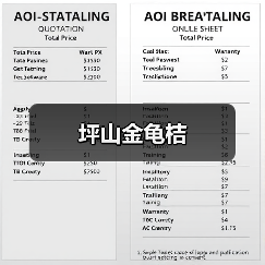 坪山金龟桔(图3)
