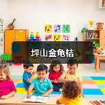 坪山金龟桔(图1)