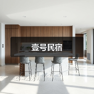 壹号民宿(图3)