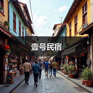 壹号民宿(图2)