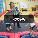双龙峡谷(图2)