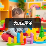 大鹏云雾茶(图3) 大鹏云雾茶(图3)