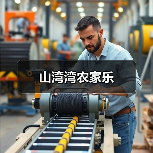 山湾湾农家乐(图3)