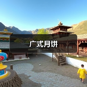 广式月饼(图2) 广式月饼(图2)