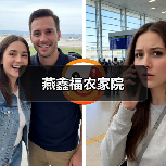 燕鑫福农家院(图1)