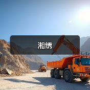 湘绣(图2) 湘绣(图2)