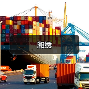 湘绣(图3) 湘绣(图3)