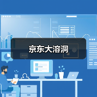 京东大溶洞(图4)