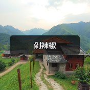 剁辣椒(图1) 剁辣椒(图1)