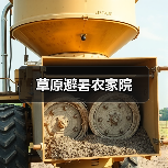 草原避暑农家院