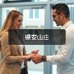 锡安山庄(图2)