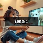 剁椒鱼头(图1) 剁椒鱼头(图1)